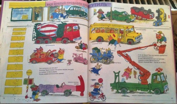 Книги для маленького мальчика: родительский взгляд на книгу Ричарда Скарри «Книжка про машинки»