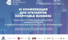 XI конференция для отельеров Hospitable Business пройдет в Сочи
